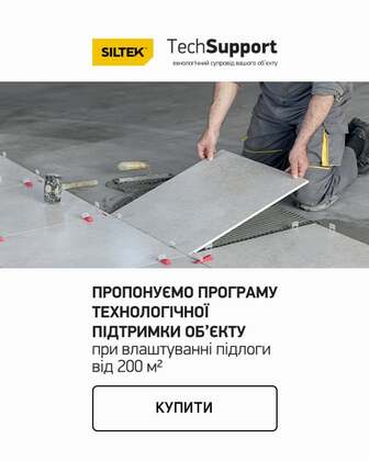 Бери участь у програмі технологічний супровід продукції ТМ Siltek при влаштуванні підлоги, та облицюванні поверхні з epicentrk.ua