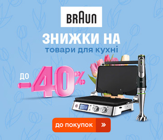 Весняні знижки до -40% на товари для кухні від Braun