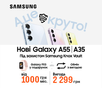 Нові Galaxy A55|A35 з вигодою