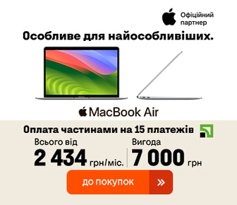 Вигода 7000 грн на MacBook Air