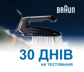 Тест-драйв від Braun. Купуй нову прасувальну систему та тестуй протягом 30 днів