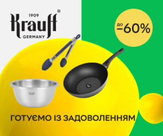 Акція! Знижки до 60% на посуд Krauff! Готуйте із задоволенням з посудом Krauff!