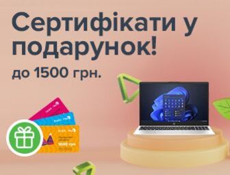 Доноутбуків-сертифікатидо1500грн.уподарунок!