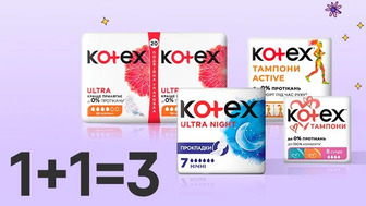 Купуй дві упаковки прокладок для критичних днів або тампонів Kotex у будь-якій комбінації та отримай третю упаковку у подарунок*!