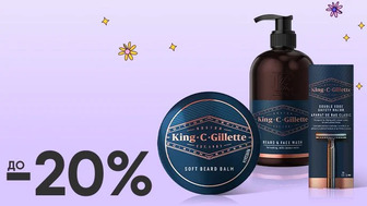 До -20% на шампунь для бороди (350 мл), бальзам для бороди (100 мл), станок для гоління з безпечним лезом або електричні тримери Gillette King C