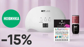 -15% на аксесуари для догляду за нігтями MylaQ