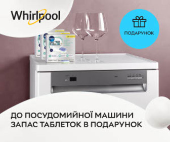 Акція! При купівлі посудомийної машини Whirlpool отримайте в подарунок 7 пачок таблеток!