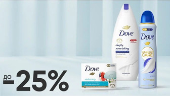 До -25% на засоби для догляду Dove