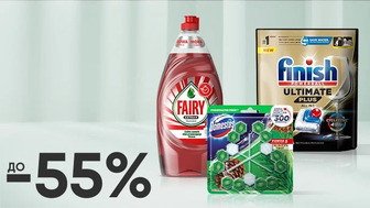 До -55% на засоби для чищення та прибирання