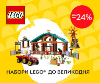 Акція! Знижки до 24 % на набори LEGO®  до Великодня.