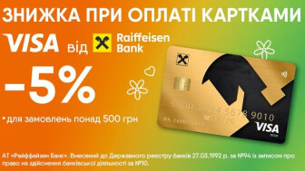 Отримай знижку 5% на покупки на EVA.UA для замовлень від 500 грн при умові оплати карткою VISA від Raiffeisen Bank